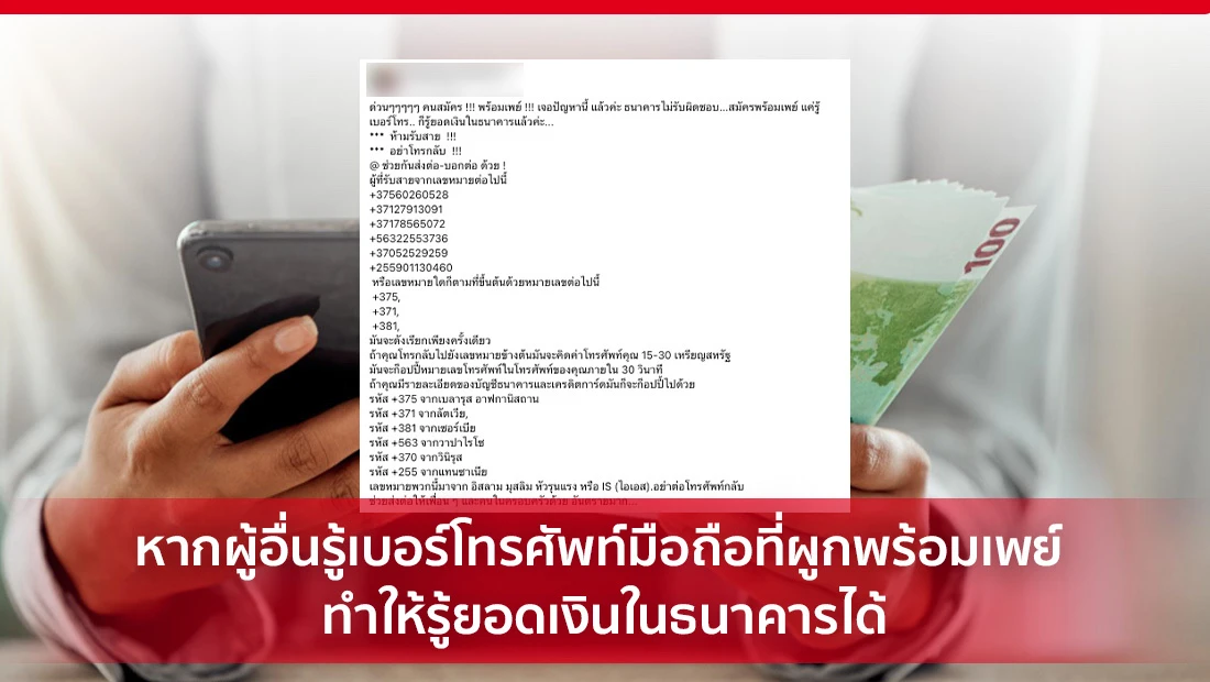 เบอร์โทรศัพที่ผูกพร้อมเพย์