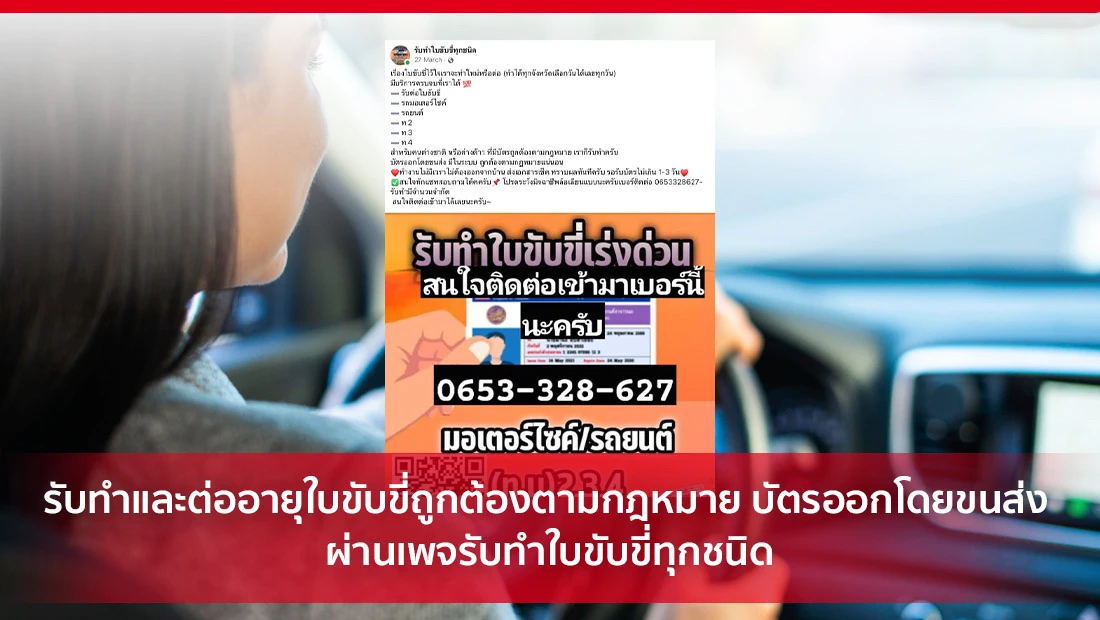 รับทำและต่ออายุใบขับขี่