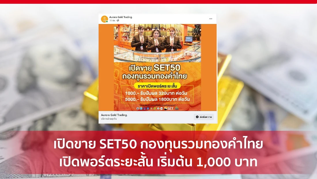 กองทุนรวมทองคำไทย