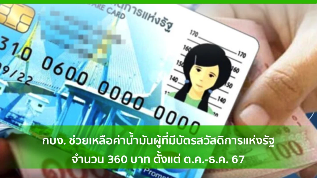 ช่วยเหลือค่าน้ำมัน