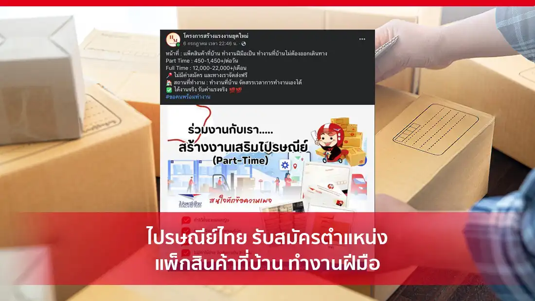 ไปรษณีย์ไทย