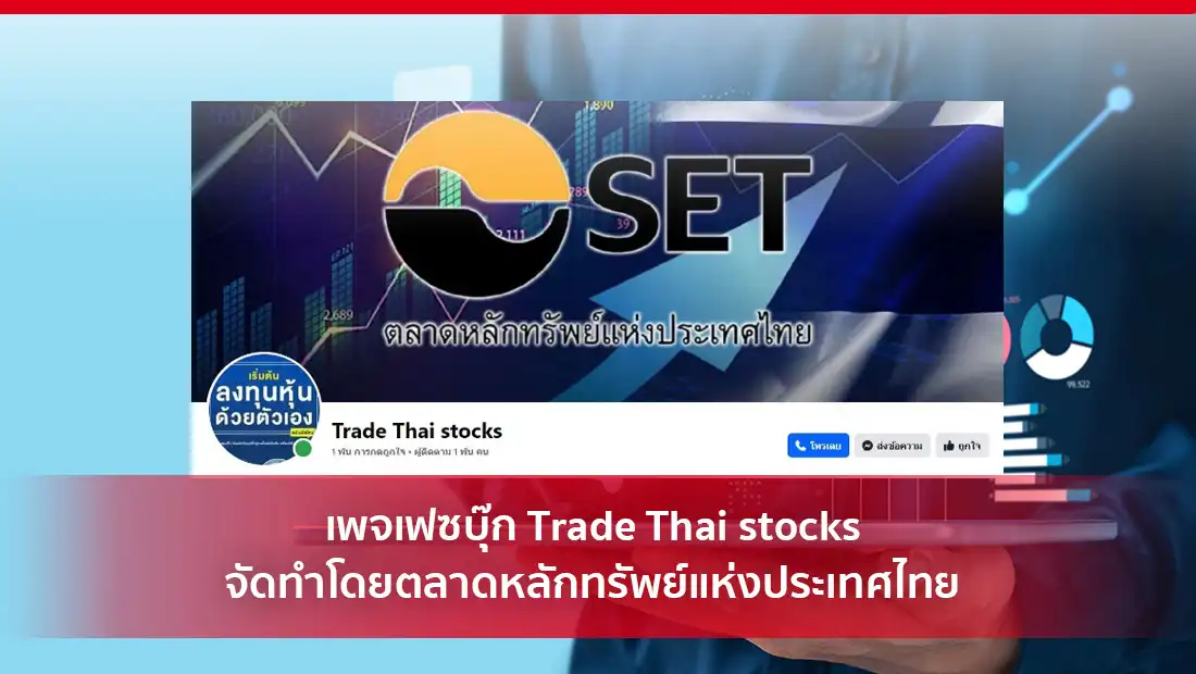 Trade Thai stocks