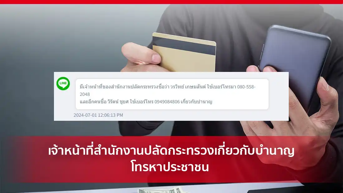เจ้าหน้าที่สำนักงานปลัดกระทรวง
