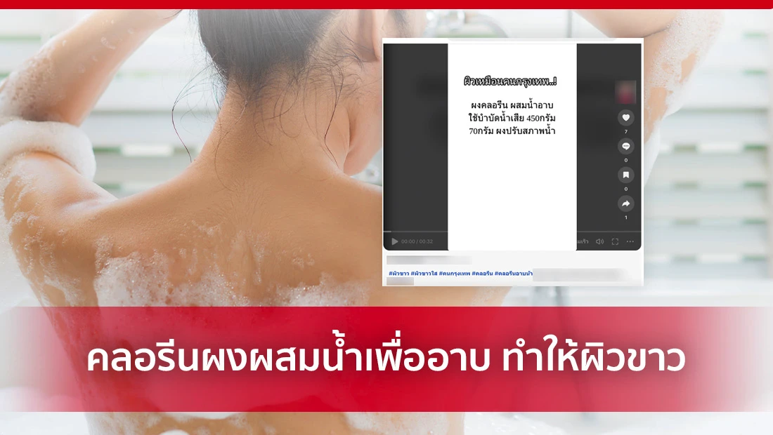 คลอรีนผงผสมน้ำ