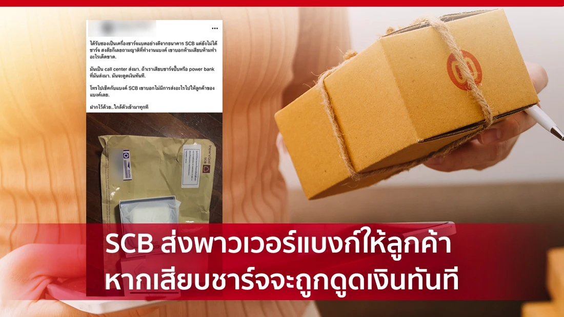 พาวเวอร์แบงก์