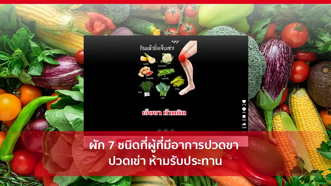 ผัก 7 ชนิด