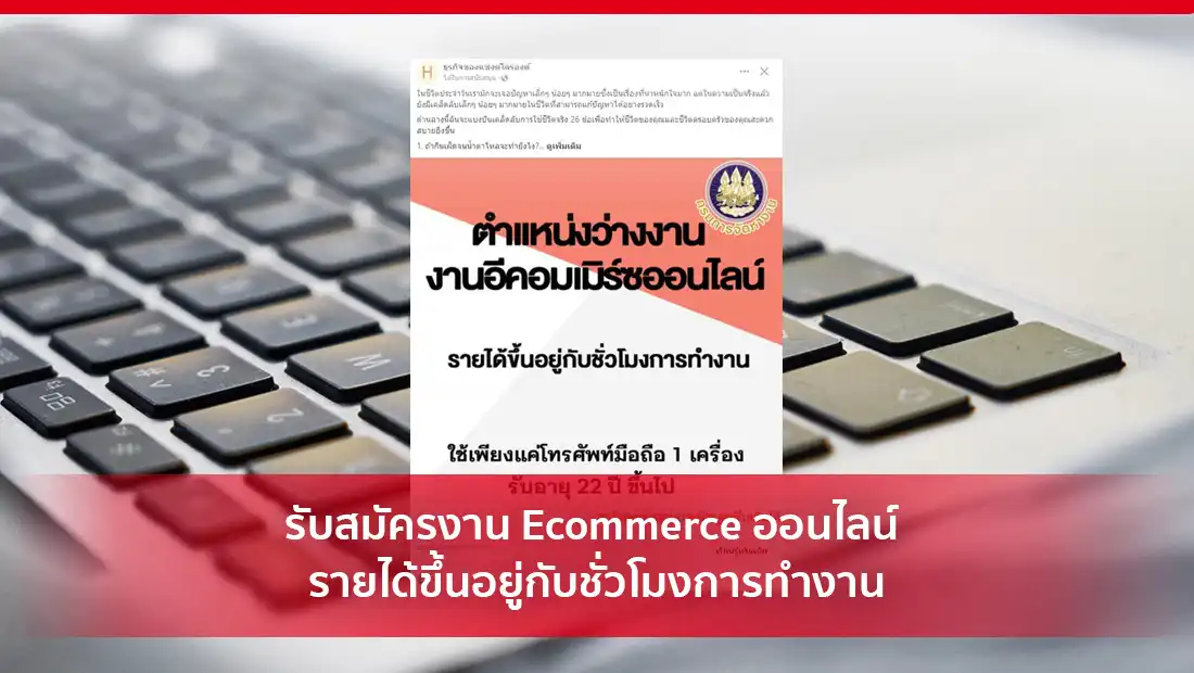 งาน Ecommerce ออนไลน์