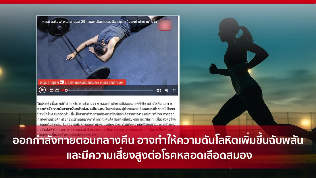 ออกกำลังกายตอนกลางคืน