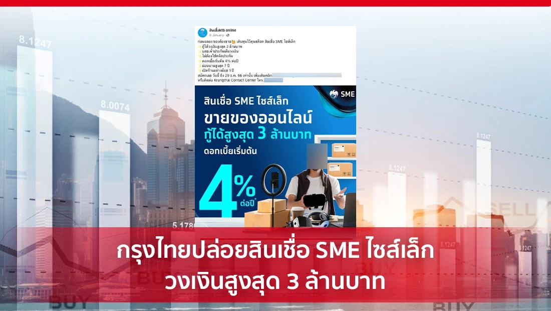 SME ไซส์เล็ก