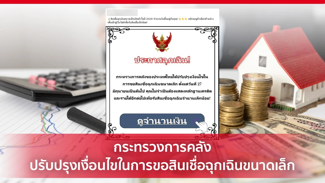 ปรับปรุงเงื่อนไขในการขอสินเชื่อ