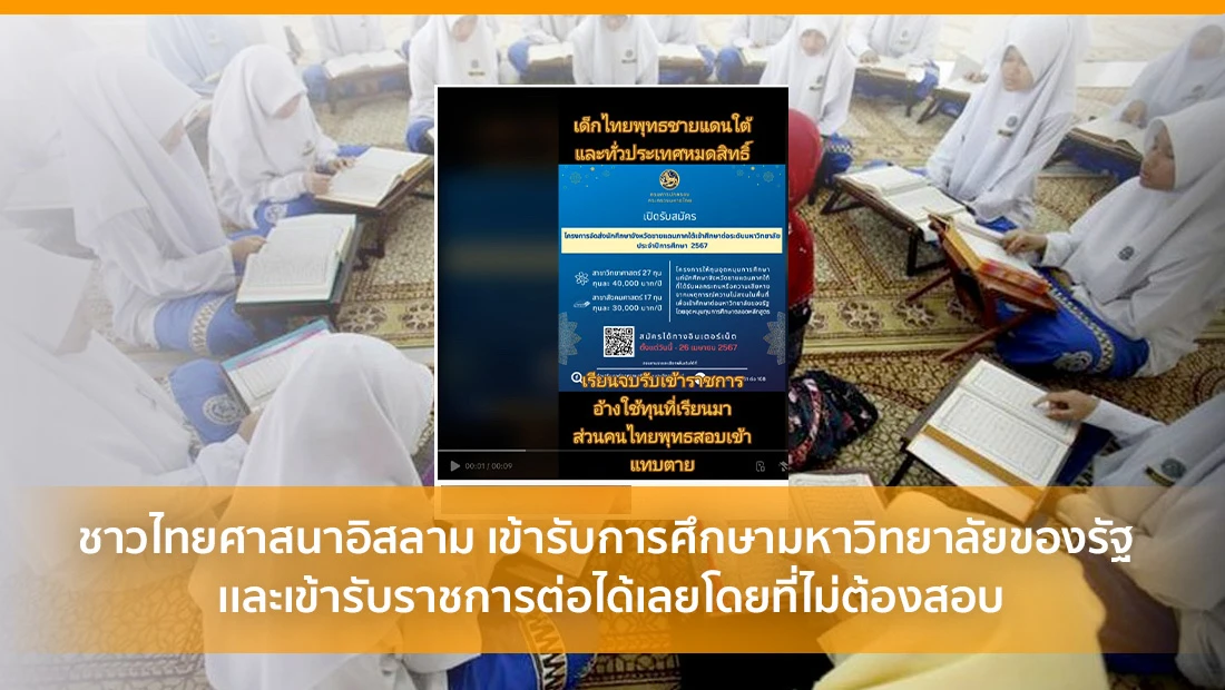 ชาวไทยศาสนาอิสลาม