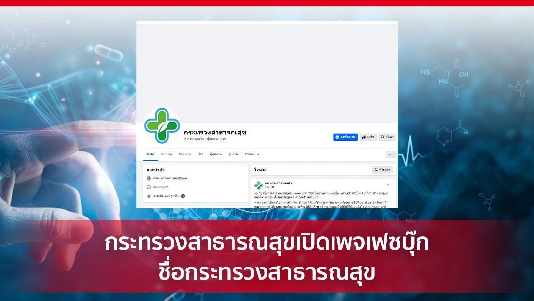 กระทรวงสาธารณสุข
