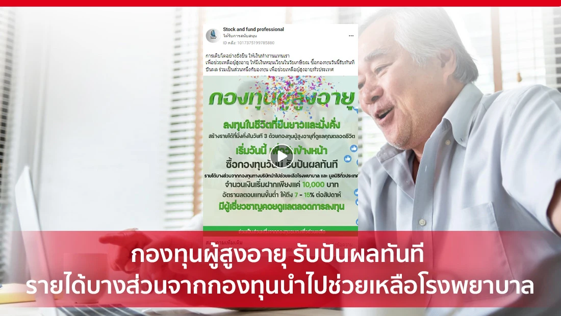 กองทุนผู้สูงอายุ