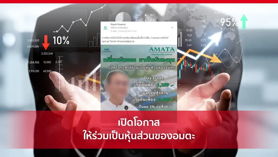 เปิดโอกาสให้ร่วมเป็นหุ้นส่วนของอมตะ