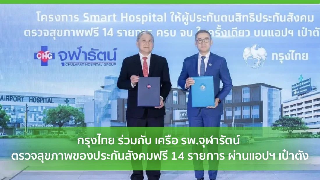 ตรวจสุขภาพของประกันสังคมฟรี