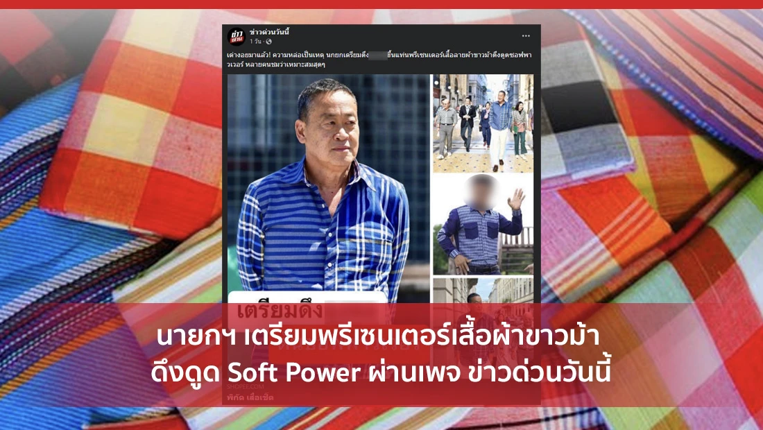 เสื้อผ้าขาวม้า