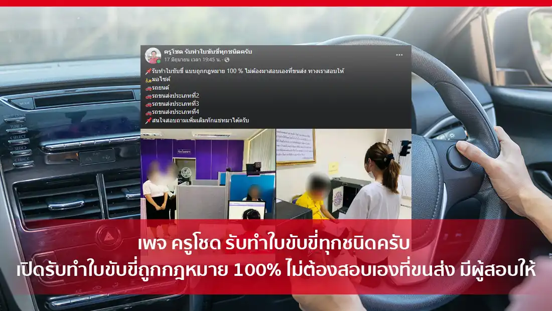 เพจ ครูโชด รับทำใบขับขี่ทุกชนิดครับ