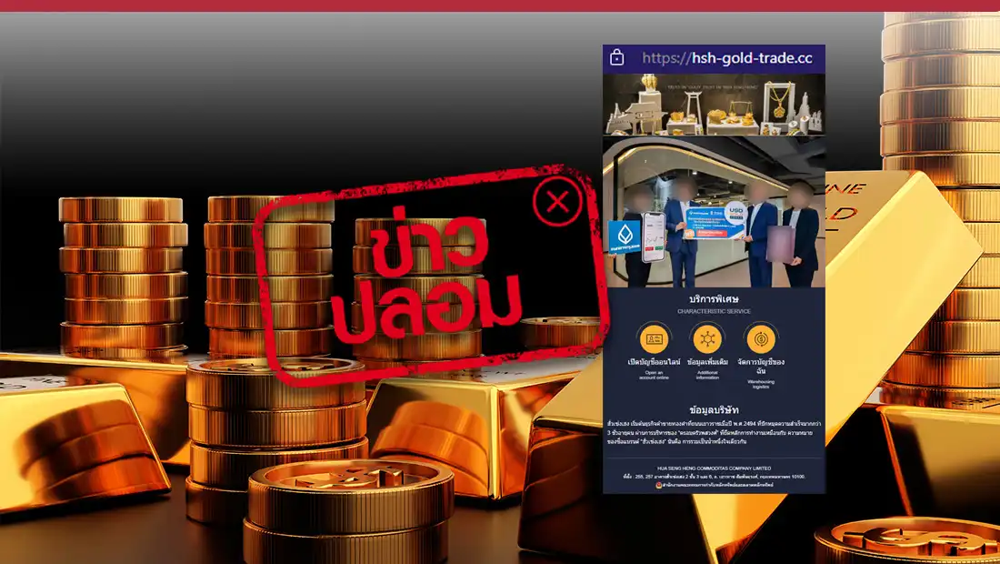ก.ล.ต. รับรองเว็บไซต์เทรดทองออนไลน์
