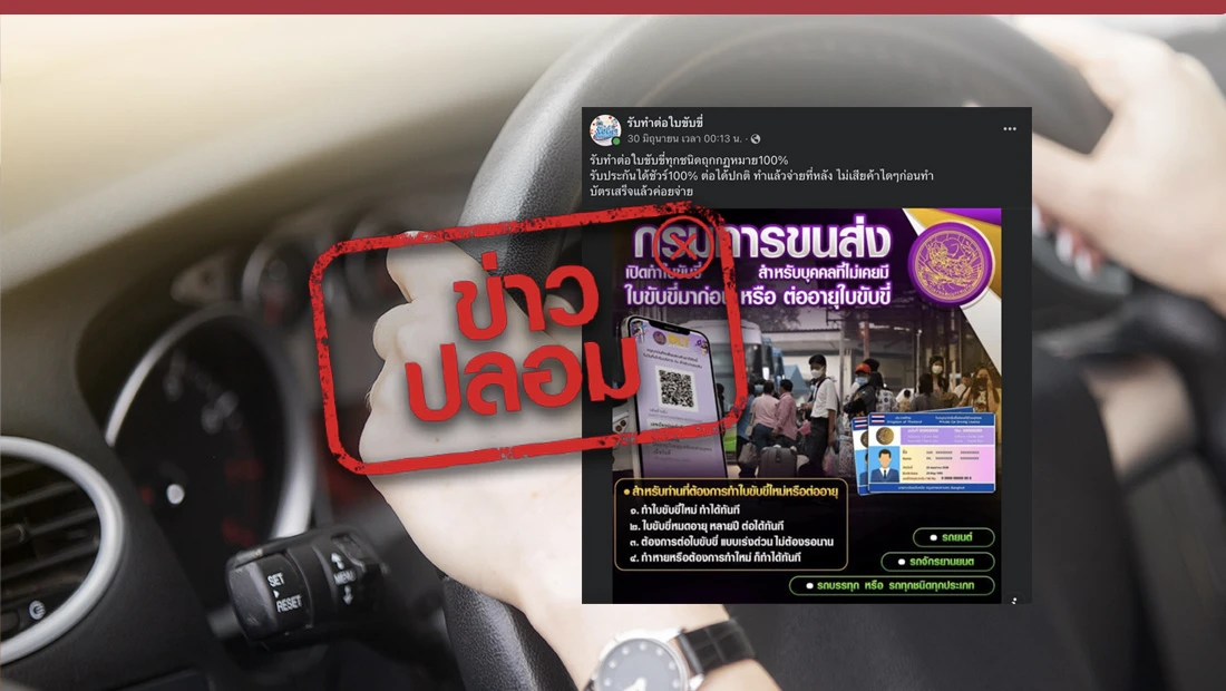 ต่อใบขับขี่ถูกกฎหมาย 100% ทางเพจรับทำต่อใบขับขี่