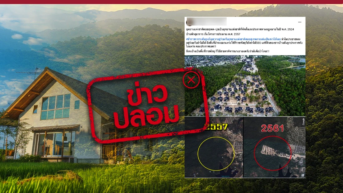ข้าราชการตุลาการ มีบ้านพักบนอุทยานแห่งชาติดอยสุเทพ