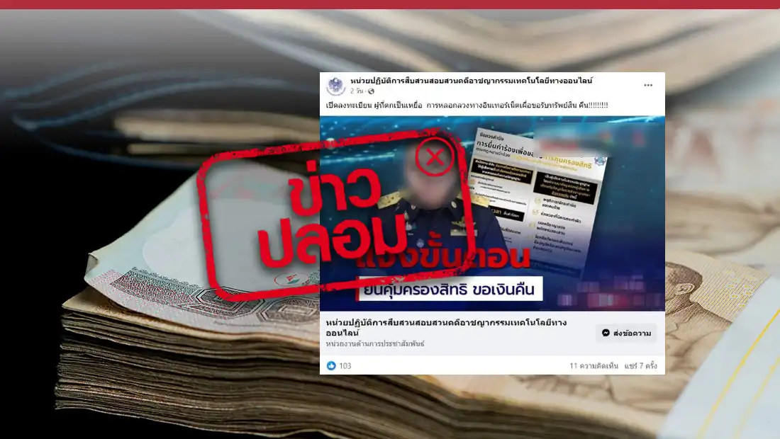 สำนักงานปลัดกระทรวงการคลัง เปิดเพจเพื่อแจงขั้นตอนยื่นคุ้มครองสิทธิ ขอเงินคืน
