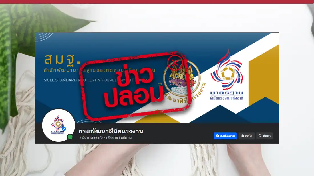 กรมพัฒนาฝีมือแรงงานเปิดเพจ