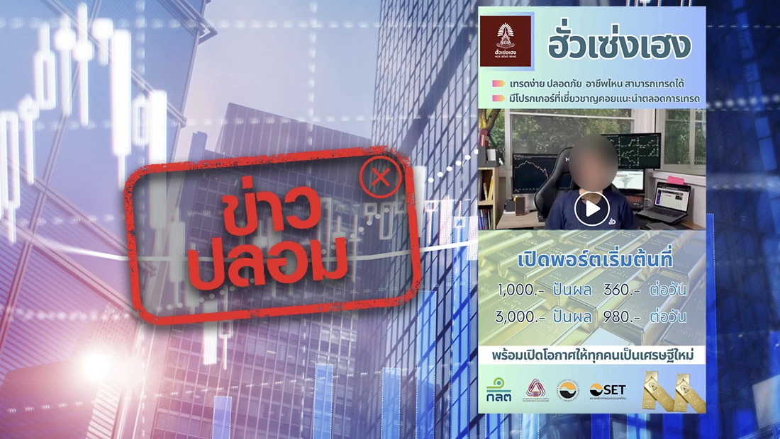 ฮั่วเซ่งเฮง เปิดโอกาสให้ทุกคน เปิดพอร์ตเริ่มต้น 1,000 บาท