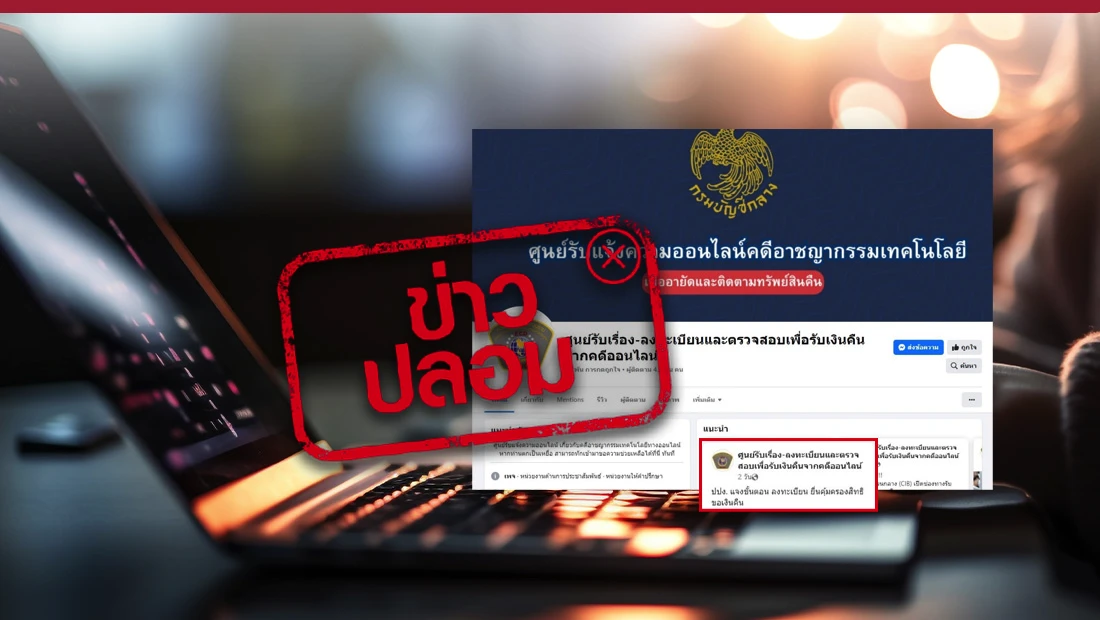 แจ้งความออนไลน์
