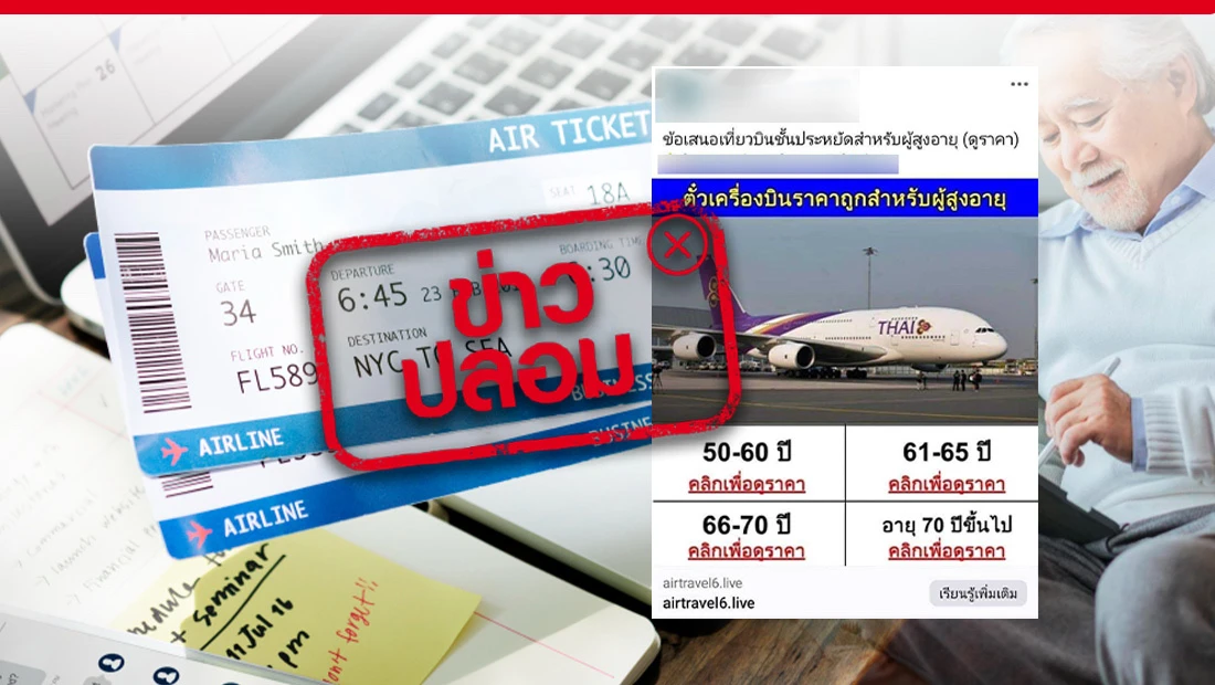ตั๋วเที่ยวบินราคาถูก