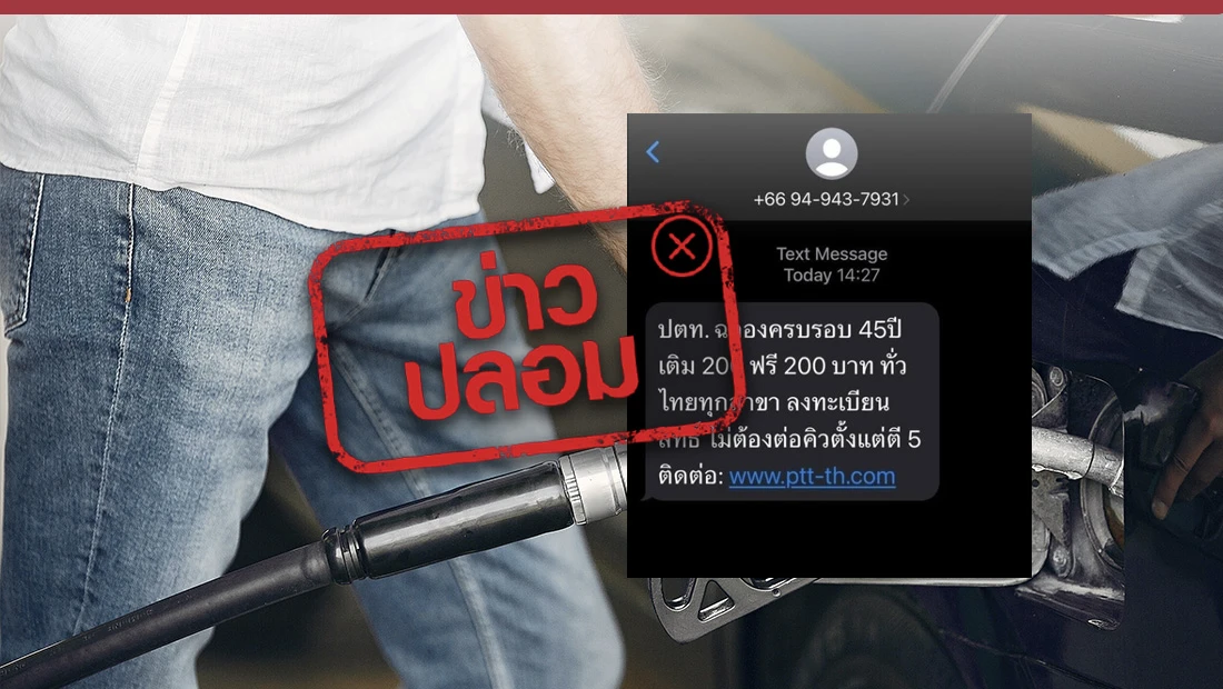 ปตท. เปิดลงทะเบียนรับสิทธิ์เติมน้ำมัน 200 บาท ฟรี 200 บาท