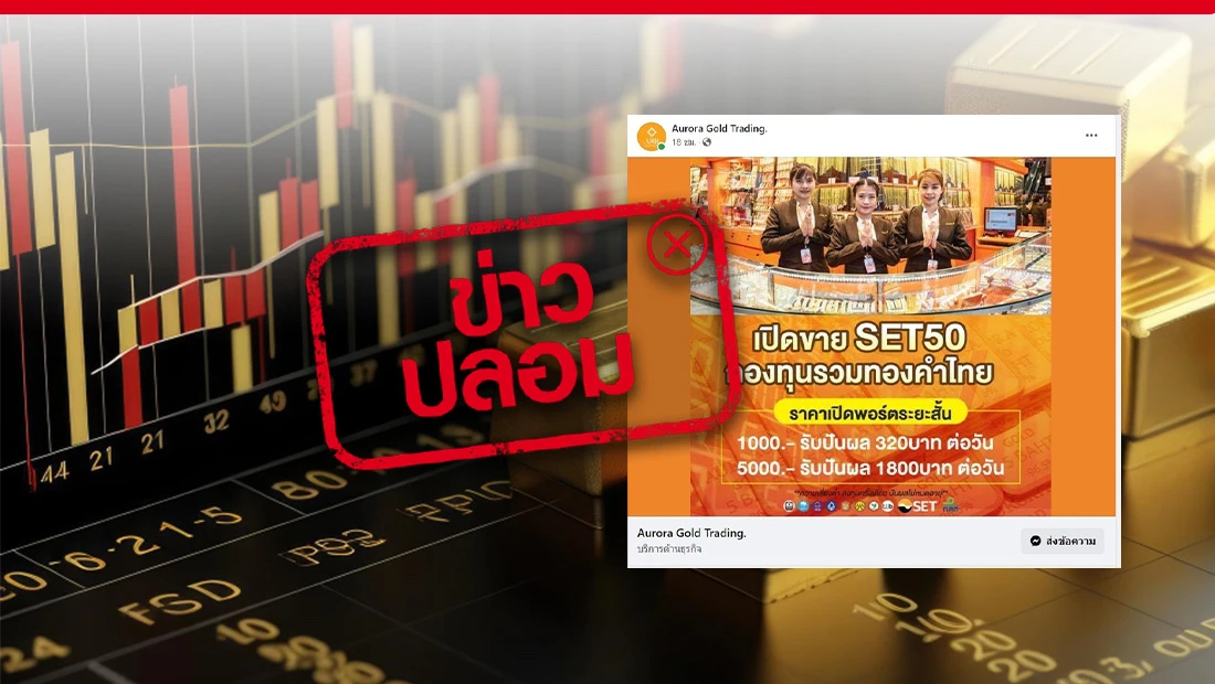 กองทุนรวมทองคำไทย