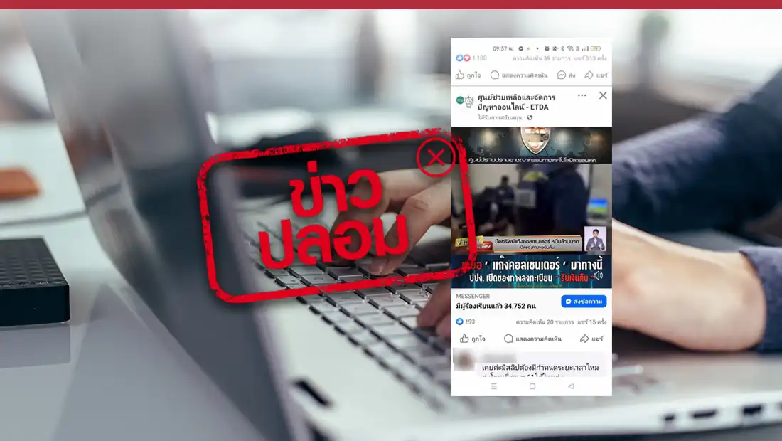 ลงทะเบียนรับทรัพย์สินคืนจากอาชญากรรมออนไลน์