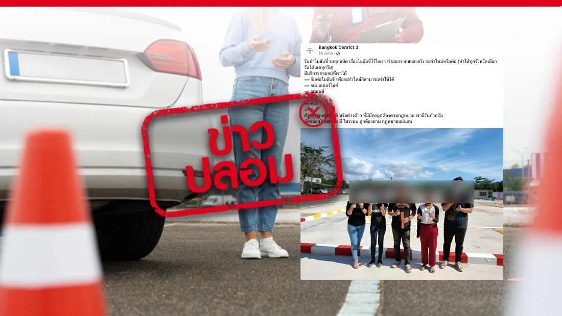 รับทำใบขับขี่ทุกชนิด