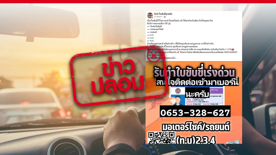 รับทำและต่ออายุใบขับขี่