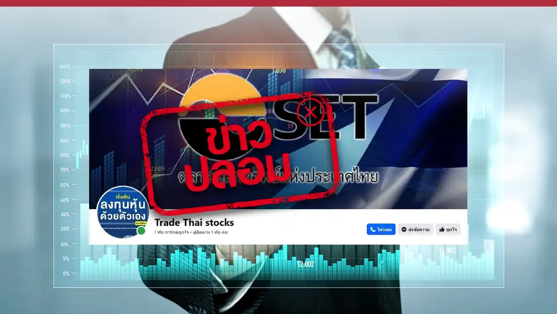 Trade Thai stocks
