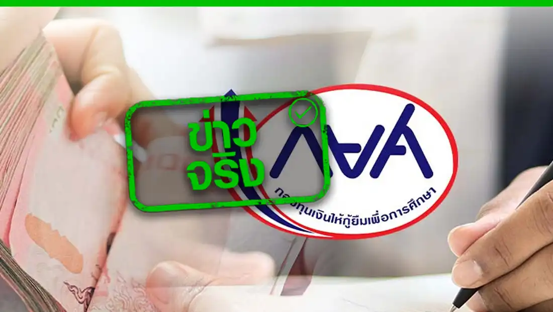 ยอดหนี้ กยศ.