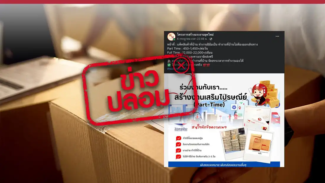 ไปรษณีย์ไทย