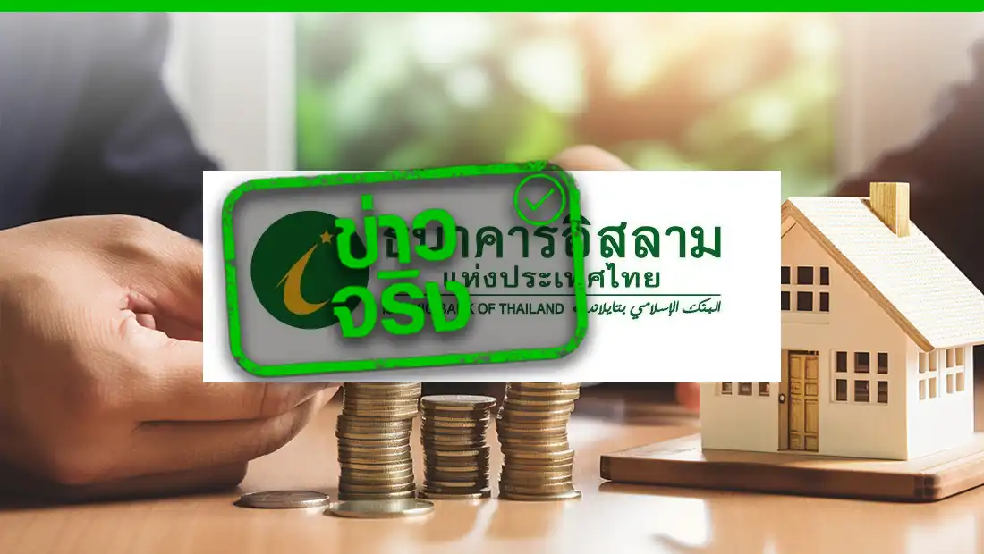 สินเชื่อบ้านปันน้ำใจ