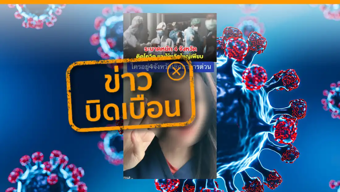 4 จังหวัด ยอดผู้ป่วย 50,000 ราย