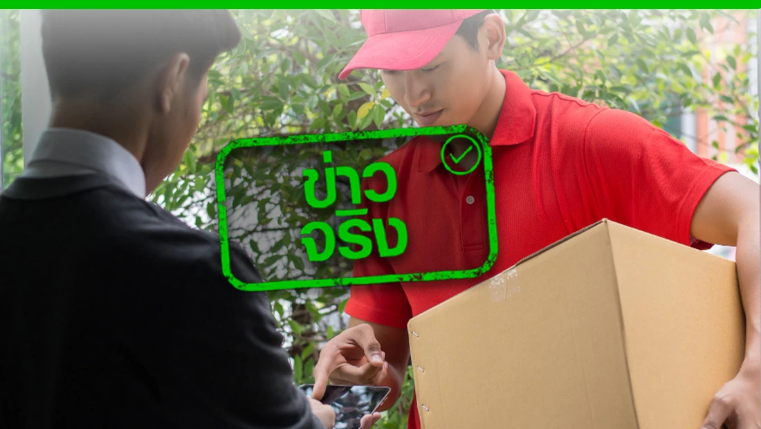 เปิดดูสินค้าก่อนจ่าย