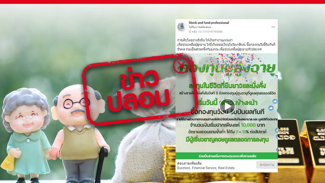 กองทุนผู้สูงอายุ