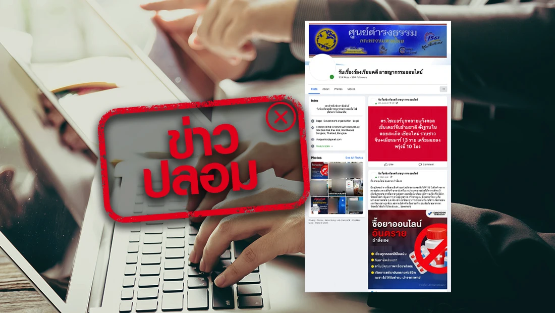 กระทรวงมหาดไทยเปิดเพจ รับเรื่องร้องเรียนคดี