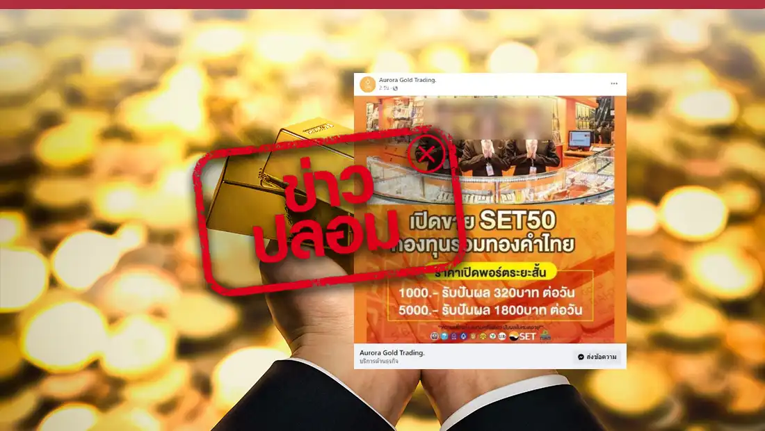 เพจเฟซบุ๊ก Aurora Gold Trading. เปิดขาย SET 50