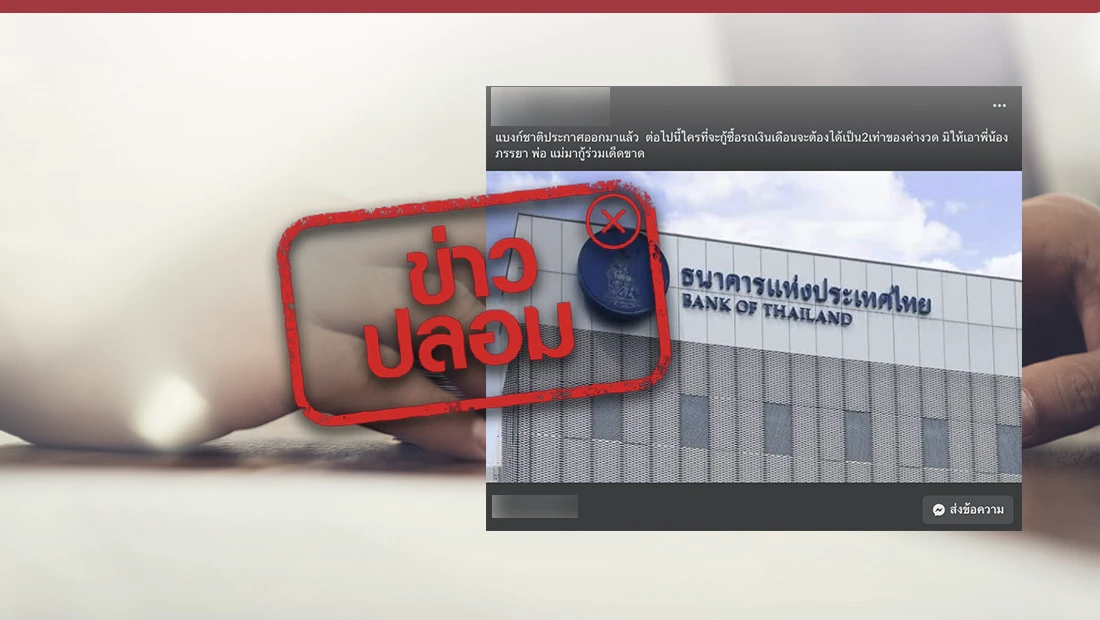 แบงก์ชาติออกเกณฑ์ให้ผู้กู้ซื้อรถ ต้องได้เงินเดือนเป็น 2 เท่า
