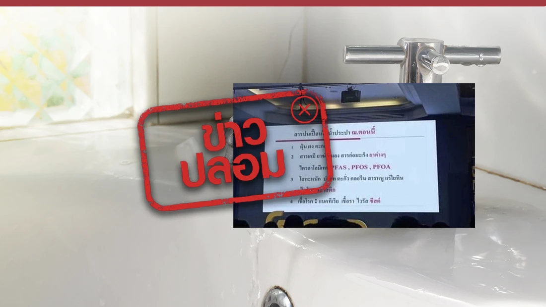 พบสารปนเปื้อนอันตรายในน้ำประปา