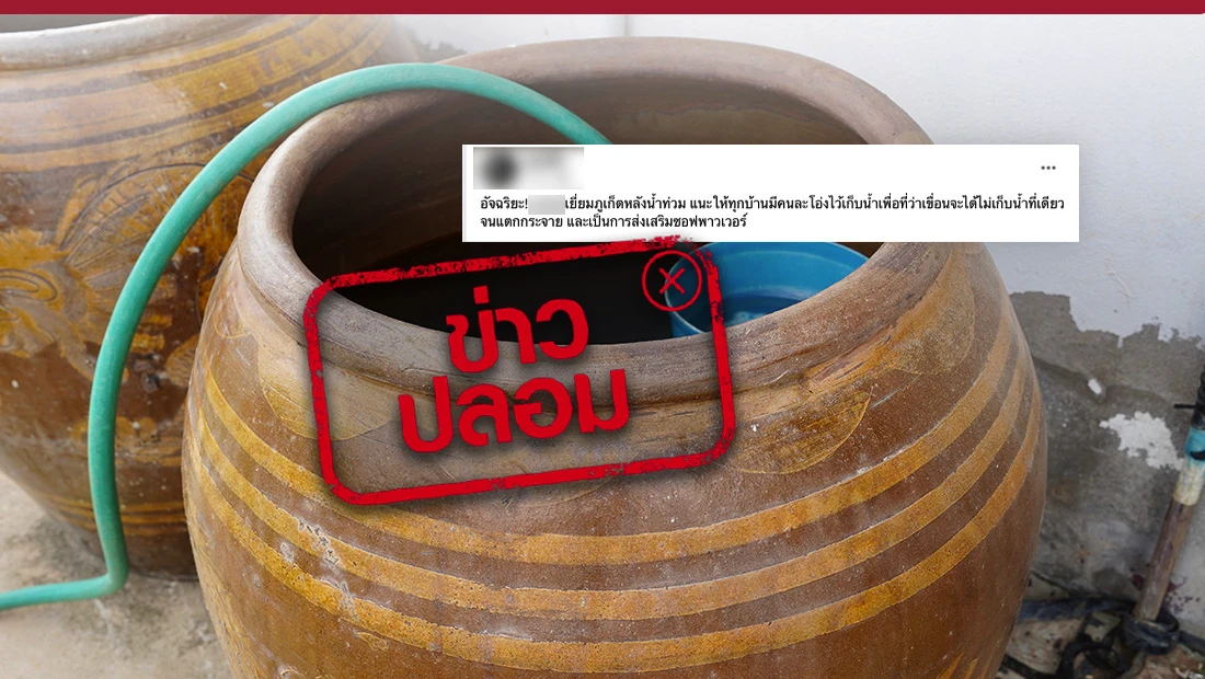 รัฐฯ แนะทุกบ้านควรมีโอ่งเก็บน้ำ