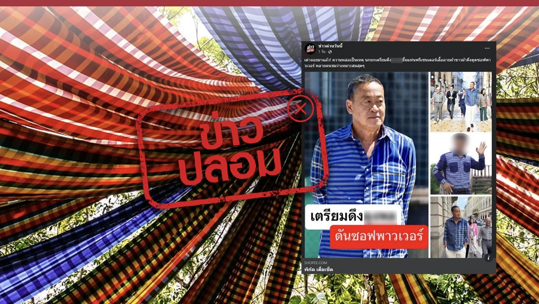 เสื้อผ้าขาวม้า