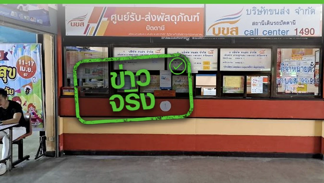 ศูนย์ รับ-ส่งพัสดุภัณฑ์