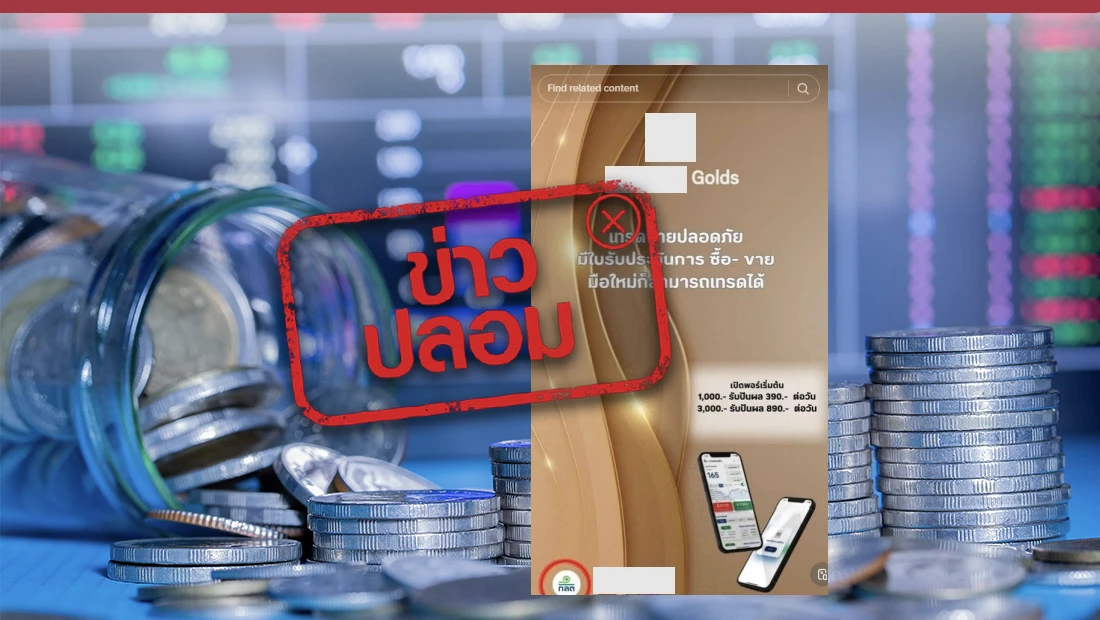 ก.ล.ต. เปิดให้ลงทุน