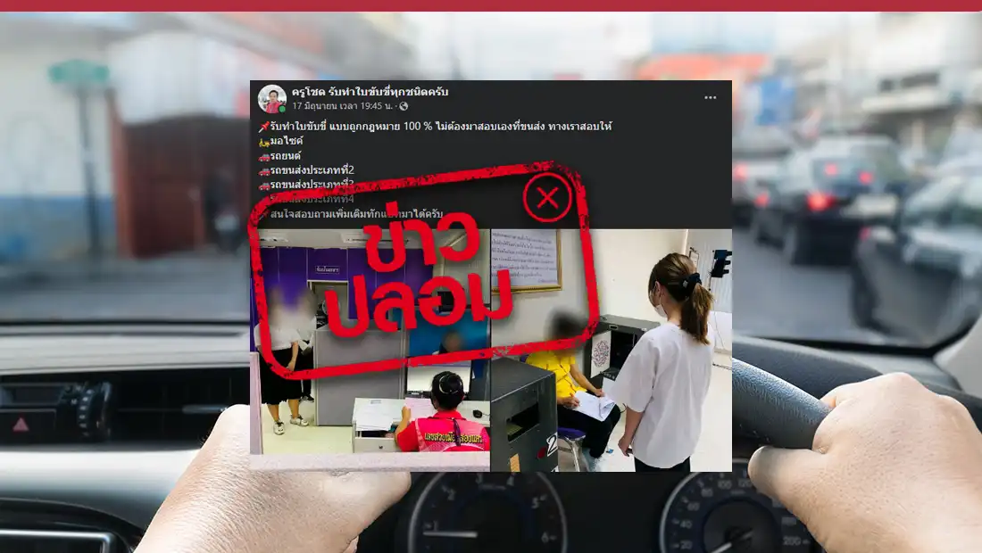 เพจ ครูโชด รับทำใบขับขี่ทุกชนิดครับ